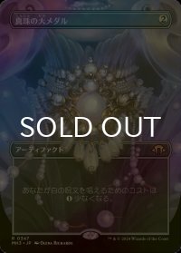 [FOIL] 真珠の大メダル/Pearl Medallion (全面アート・海外産ブースター版) 【日本語版】 [MH3-灰R]