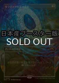 [FOIL] サファイアの大メダル/Sapphire Medallion ● (全面アート・日本産ブースター版) 【日本語版】 [MH3-灰R]