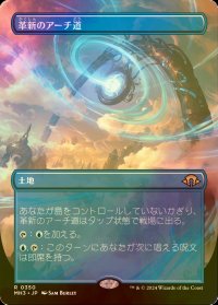 [FOIL] 革新のアーチ道/Archway of Innovation (全面アート・海外産ブースター版) 【日本語版】 [MH3-土地R]