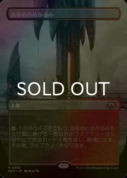 画像1: [FOIL] 血染めのぬかるみ/Bloodstained Mire (全面アート・海外産ブースター版) 【日本語版】 [MH3-土地R]