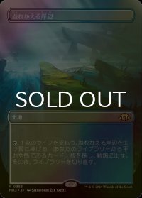 [FOIL] 溢れかえる岸辺/Flooded Strand (全面アート・海外産ブースター版) 【日本語版】 [MH3-土地R]