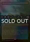 [FOIL] 溢れかえる岸辺/Flooded Strand ● (全面アート・日本産ブースター版) 【日本語版】 [MH3-土地R]