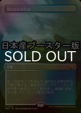 [FOIL] 溢れかえる岸辺/Flooded Strand ● (全面アート・日本産ブースター版) 【日本語版】 [MH3-土地R]