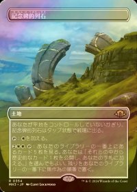 [FOIL] 記念碑的列石/Monumental Henge (全面アート・海外産ブースター版) 【日本語版】 [MH3-土地R]