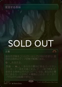 画像1: [FOIL] 変容する森林/Shifting Woodland (全面アート・海外産ブースター版) 【日本語版】 [MH3-土地R]