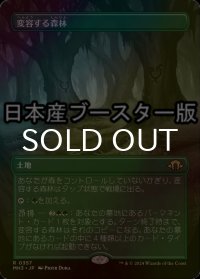 [FOIL] 変容する森林/Shifting Woodland ● (全面アート・日本産ブースター版) 【日本語版】 [MH3-土地R]