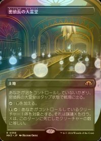 [FOIL] 密偵長の大霊堂/Spymaster's Vault (全面アート・海外産ブースター版) 【日本語版】 [MH3-土地R]