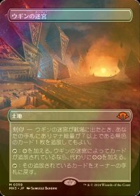 [FOIL] ウギンの迷宮/Ugin's Labyrinth (全面アート・海外産ブースター版) 【日本語版】 [MH3-土地MR]