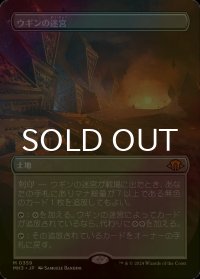 [FOIL] ウギンの迷宮/Ugin's Labyrinth (全面アート・海外産ブースター版) 【日本語版】 [MH3-土地MR]