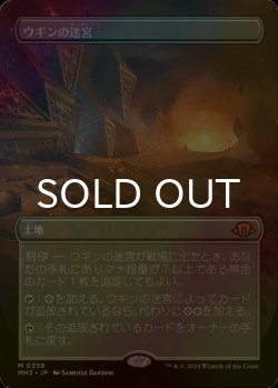画像1: [FOIL] ウギンの迷宮/Ugin's Labyrinth (全面アート・海外産ブースター版) 【日本語版】 [MH3-土地MR]