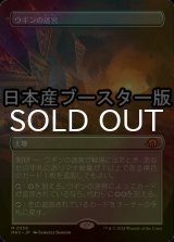 [FOIL] ウギンの迷宮/Ugin's Labyrinth ● (全面アート・日本産ブースター版) 【日本語版】 [MH3-土地MR]