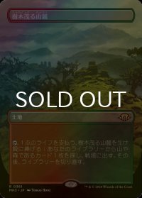 [FOIL] 樹木茂る山麓/Wooded Foothills (全面アート・海外産ブースター版) 【日本語版】 [MH3-土地R]