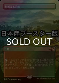 [FOIL] 樹木茂る山麓/Wooded Foothills ● (全面アート・日本産ブースター版) 【日本語版】 [MH3-土地R]