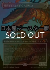 [FOIL] 噴火するヌルカイト、ヘリガスト/Herigast, Erupting Nullkite ● (全面アート・日本産ブースター版) 【日本語版】 [MH3-無MR]
