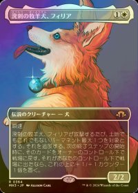 [FOIL] 溌剌の牧羊犬、フィリア/Phelia, Exuberant Shepherd (全面アート・海外産ブースター版) 【日本語版】 [MH3-白R]