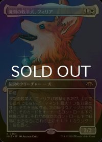 [FOIL] 溌剌の牧羊犬、フィリア/Phelia, Exuberant Shepherd (全面アート・海外産ブースター版) 【日本語版】 [MH3-白R]