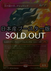 [FOIL] 炎の踊り手、アシュリング/Ashling, Flame Dancer ● (全面アート・日本産ブースター版) 【日本語版】 [MH3-赤MR]