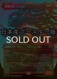 [FOIL] 再鍛の刃、ラエリア/Laelia, the Blade Reforged ● (全面アート・日本産ブースター版) 【日本語版】 [MH3-赤R]
