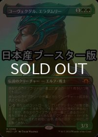 [FOIL] コーヴェクダル、エラダムリー/Eladamri, Korvecdal ● (全面アート・日本産ブースター版) 【日本語版】 [MH3-緑MR]