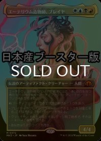 [FOIL] エーテリウム造物師、ブレイヤ/Breya, Etherium Shaper ● (全面アート・日本産ブースター版) 【日本語版】 [MH3-金MR]