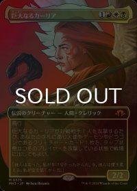 [FOIL] 巨大なるカーリア/Kaalia of the Vast No.375 (全面アート・海外産ブースター版) 【日本語版】 [MH3-金MR]