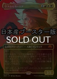[FOIL] 巨大なるカーリア/Kaalia of the Vast No.375 ● (全面アート・日本産ブースター版) 【日本語版】 [MH3-金MR]