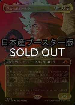 画像1: [FOIL] 巨大なるカーリア/Kaalia of the Vast No.375 ● (全面アート・日本産ブースター版) 【日本語版】 [MH3-金MR]