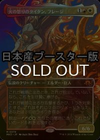 [FOIL] 火の怒りのタイタン、フレージ/Phlage, Titan of Fire's Fury ● (全面アート・日本産ブースター版) 【日本語版】 [MH3-金MR]