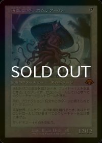 [FOIL] 再誕世界、エムラクール/Emrakul, the World Anew (旧枠・海外産ブースター版) 【日本語版】 [MH3-無MR]