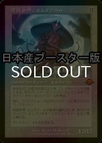 [FOIL] 再誕世界、エムラクール/Emrakul, the World Anew ● (旧枠・日本産ブースター版) 【日本語版】 [MH3-無MR]