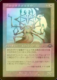 [FOIL] 終わりを告げるもの/It That Heralds the End (旧枠) 【日本語版】 [MH3-無U]