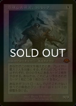 画像1: [FOIL] 崩壊した現実、コジレック/Kozilek, the Broken Reality (旧枠・海外産ブースター版) 【日本語版】 [MH3-無MR]