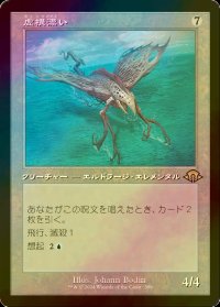 [FOIL] 虚構漂い/Nulldrifter (旧枠・海外産ブースター版) 【日本語版】 [MH3-無R]