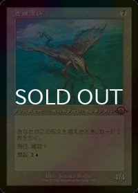 [FOIL] 虚構漂い/Nulldrifter (旧枠・海外産ブースター版) 【日本語版】 [MH3-無R]