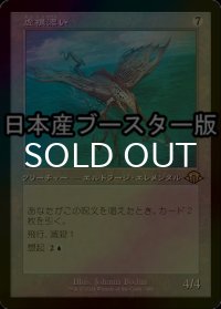 [FOIL] 虚構漂い/Nulldrifter ● (旧枠・日本産ブースター版) 【日本語版】 [MH3-無R]