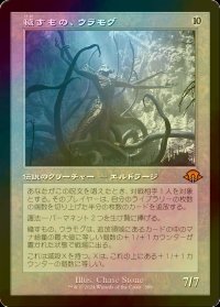 [FOIL] 穢すもの、ウラモグ/Ulamog, the Defiler (旧枠・海外産ブースター版) 【日本語版】 [MH3-無MR]