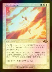 [FOIL] 堅忍の閃光/Flare of Fortitude (旧枠・海外産ブースター版) 【日本語版】 [MH3-白R]