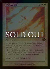 [FOIL] 堅忍の閃光/Flare of Fortitude (旧枠・海外産ブースター版) 【日本語版】 [MH3-白R]