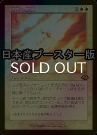 [FOIL] 堅忍の閃光/Flare of Fortitude ● (旧枠・日本産ブースター版) 【日本語版】 [MH3-白R]