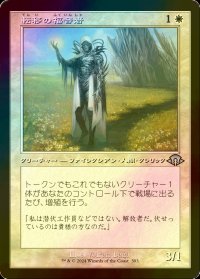 [FOIL] 転移の福音者/Metastatic Evangel (旧枠) 【日本語版】 [MH3-白U]