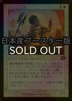 画像1: [FOIL] 護衛募集員/Recruiter of the Guard ● (旧枠・日本産ブースター版) 【日本語版】 [MH3-白MR]