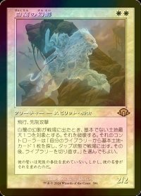 [FOIL] 白蘭の幻影/White Orchid Phantom (旧枠・海外産ブースター版) 【日本語版】 [MH3-白R]