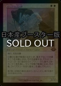 [FOIL] 白蘭の幻影/White Orchid Phantom ● (旧枠・日本産ブースター版) 【日本語版】 [MH3-白R]