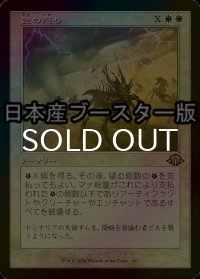 [FOIL] 空の怒り/Wrath of the Skies ● (旧枠・日本産ブースター版) 【日本語版】 [MH3-白R]