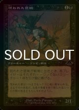 [FOIL] 呪われた匪賊/Accursed Marauder (旧枠) 【日本語版】 [MH3-黒C]