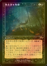 [FOIL] 黄泉帰る悪夢/Chthonian Nightmare (旧枠・海外産ブースター版) 【日本語版】 [MH3-黒R]