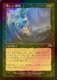 [FOIL] 激しい腐敗/Consuming Corruption (旧枠) 【日本語版】 [MH3-黒U]