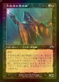 [FOIL] 不気味な奉仕者/Grim Servant (旧枠) 【日本語版】 [MH3-黒U]