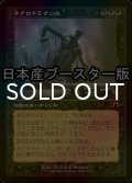 [FOIL] ネクロドミナンス/Necrodominance ● (旧枠・日本産ブースター版) 【日本語版】 [MH3-黒MR]