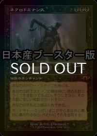 [FOIL] ネクロドミナンス/Necrodominance ● (旧枠・日本産ブースター版) 【日本語版】 [MH3-黒MR]
